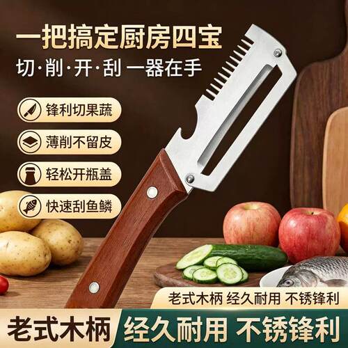 厨房多功能切葱切丝木质刀柄开瓶器水果切菜3合一家用削皮器
