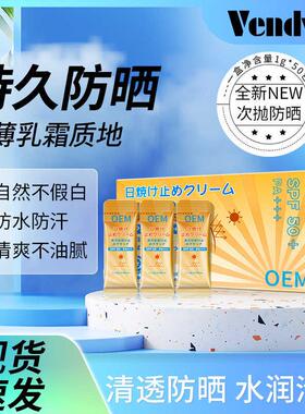 Vendvia皙世花容次抛防晒乳三合一户外学生露营旅游防紫外线