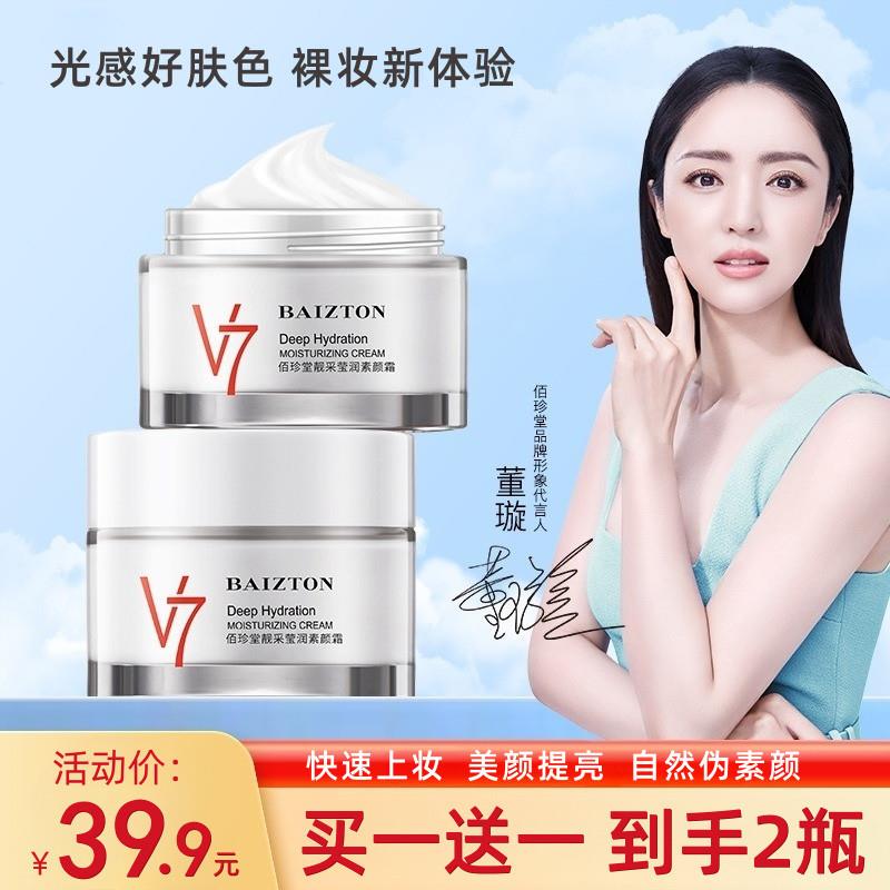 V7素颜霜懒人霜裸妆遮瑕隔离提亮脸部身体美颜膏男女补水保湿面霜