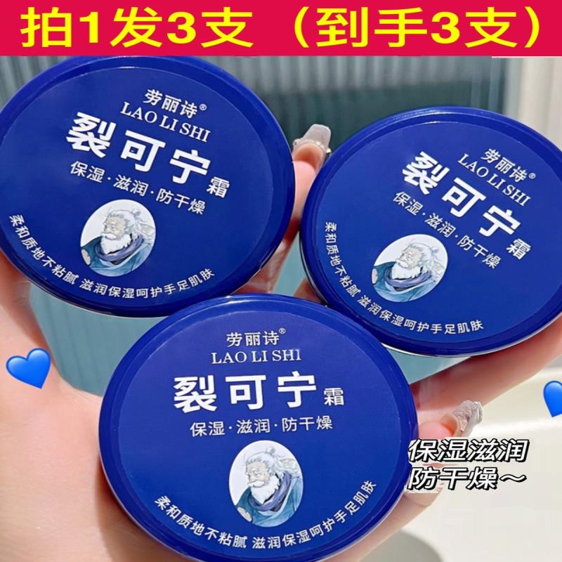 劳丽诗裂可宁霜男女修护保湿防冻膏防冻防皴滋润防干裂粗糙护手霜