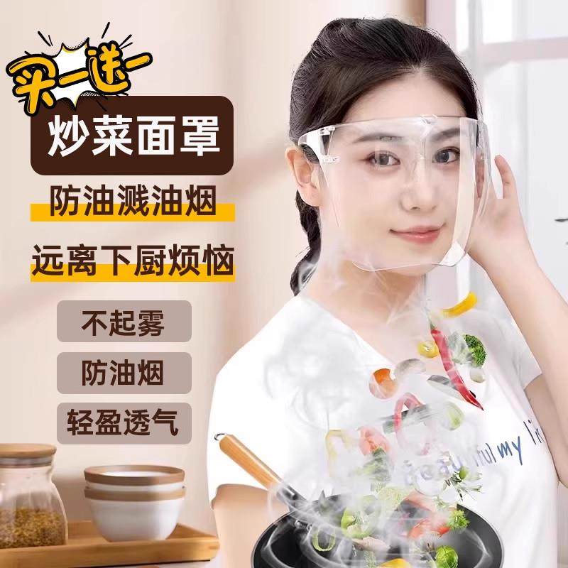 炒菜面罩厨房夏季做饭防油烟专用面具防油溅神器防护罩女全脸防护,居家日用,防护面具/罩,淘宝优惠券,粉丝福利购,淘宝优惠卷