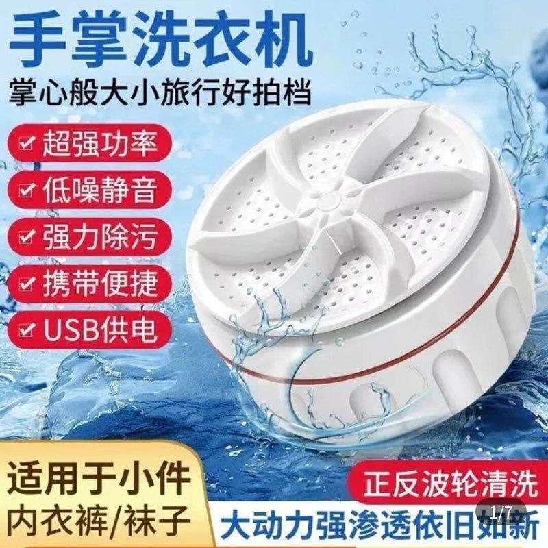 启靓旺旺手掌洗衣机涡轮旋转迷你网红洗衣器正反波轮清洗袜子神器