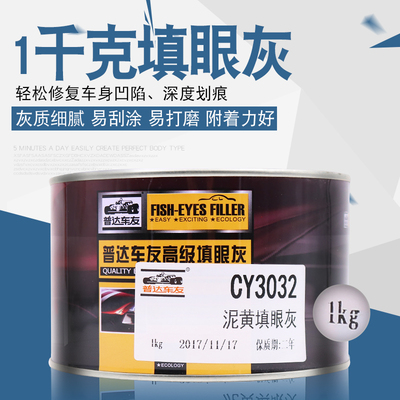 永昌汽车补土快干车漆单组份腻子划痕修复原子灰红灰填眼灰泥黄灰