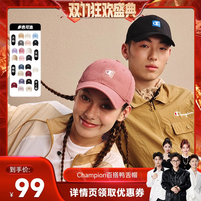 【香菇来了】Champion冠帽子