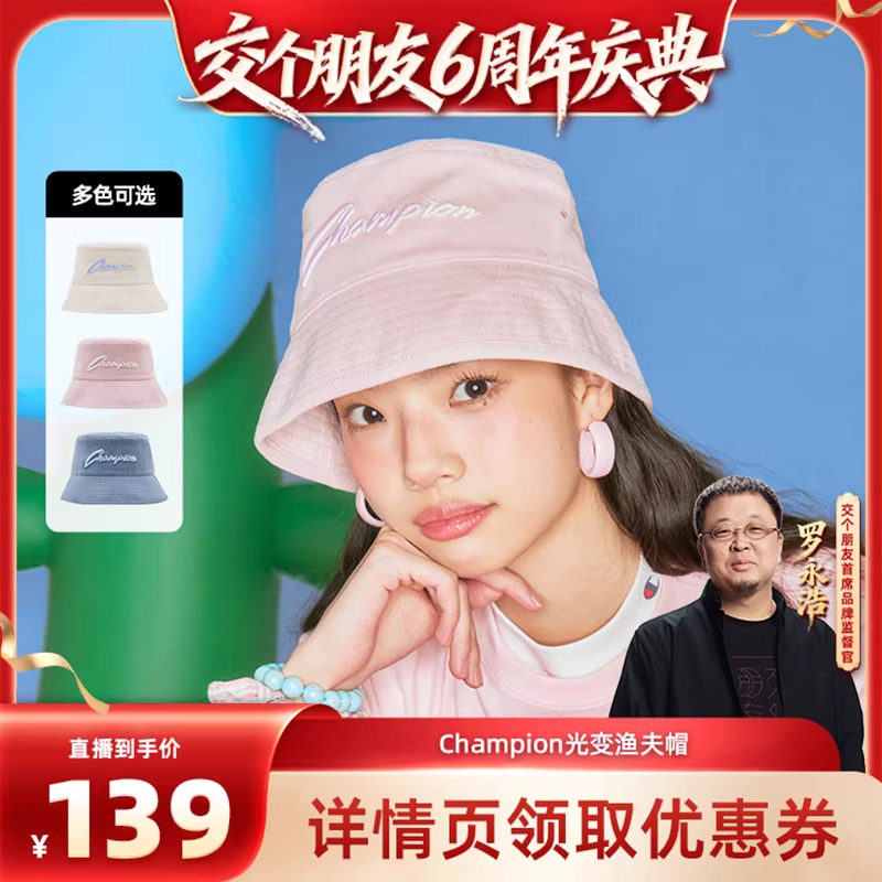 【交个朋友6周年庆典】Champion冠军渔夫帽光变轻质春夏户外