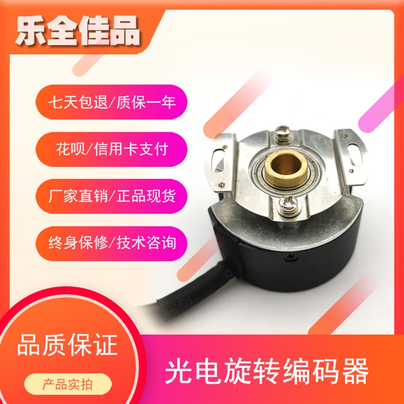 HC202500/0XX0XM6增量式伺服电机光电旋转编码器1024