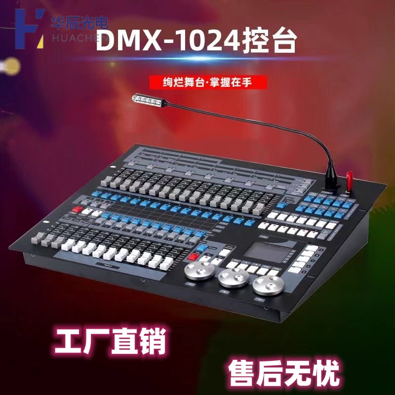 金刚1024控台 珍珠1024 LED帕灯光束 婚庆酒吧清吧KTV 控台 调光