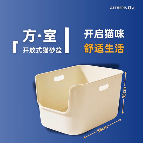 「方·室」超大号开放式猫砂盆
