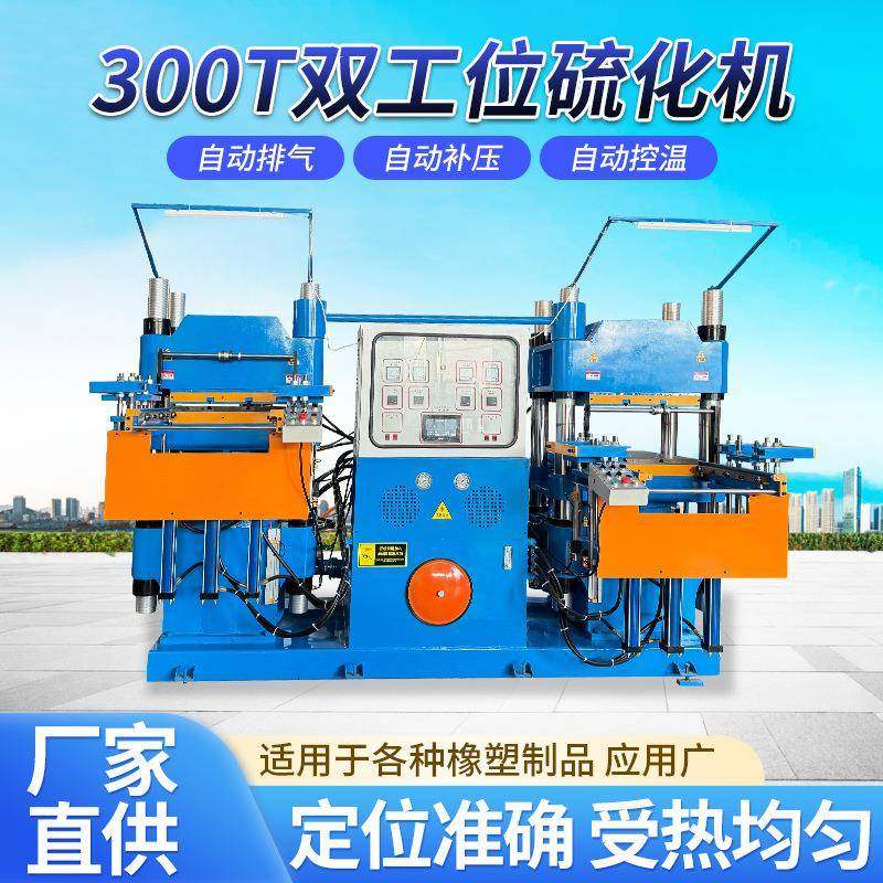 厂家供应液压四柱平板硫化机双工位机组全自动硫化机橡胶用热压机,五金/工具,硫化机,淘宝优惠券,粉丝福利购,淘宝优惠卷