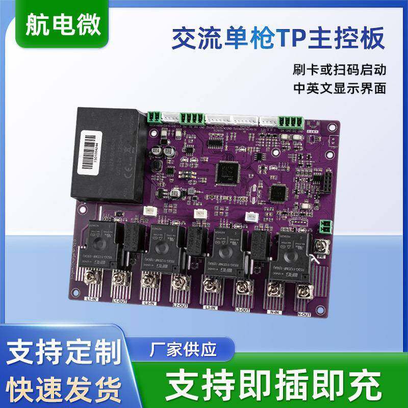 交流单枪TP主控板适用于SingleACChargerTP电动汽车充电枪主板,汽车零部件/养护/美容/维保,充电桩安装服务,淘宝优惠券,粉丝福利购,淘宝优惠卷