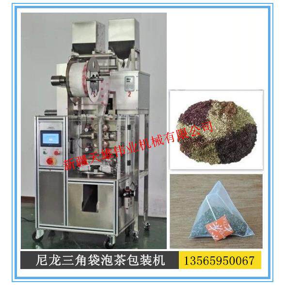厂家直销尼龙布三角包茶叶包装机三角尼龙袋茶叶包装机新疆