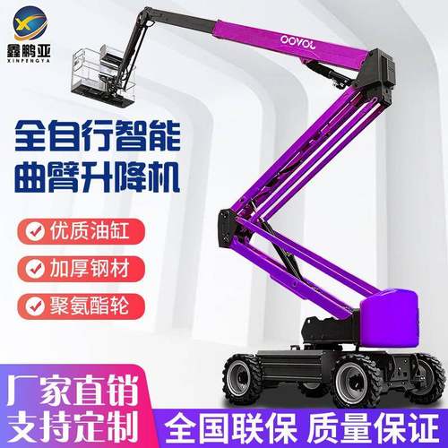 曲臂升降机移动高空作业车平台升降机自动登高车电动云梯