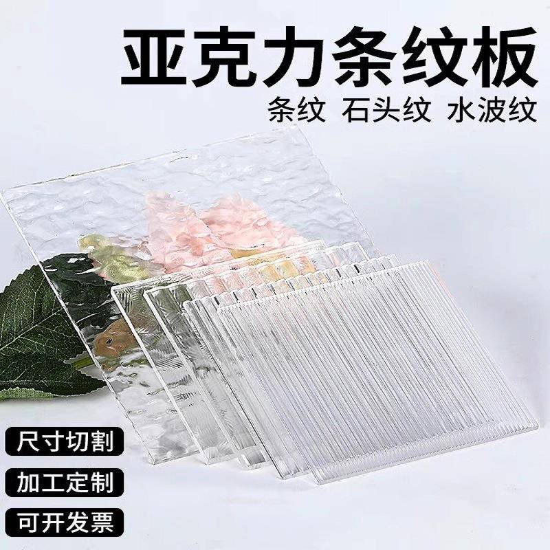 条纹板水波纹隔断塑料板有机玻璃板柜门防尘透光板盒子