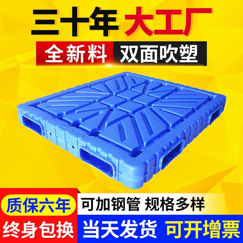 厂家双面吹塑叉车托盘防滑仓库垫板塑料四面进叉物流托盘