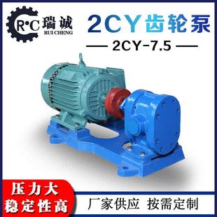 7.5型大流量高压增压齿轮输油泵机械 厂家供应2CY