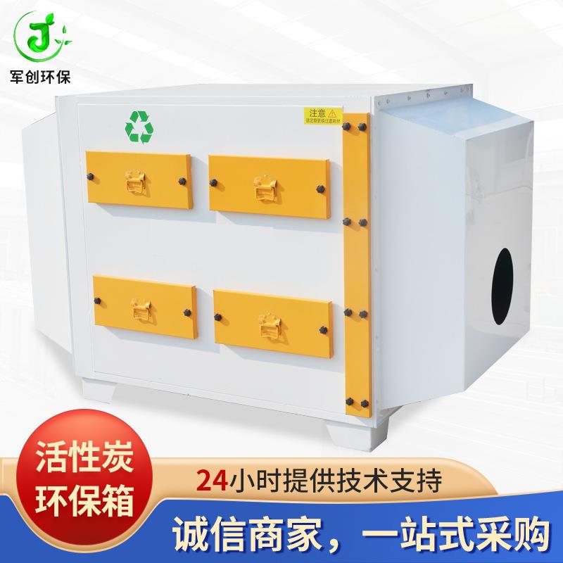 活性炭环保箱颗粒活性炭箱漆雾过滤箱废气处理设备活性炭吸附箱