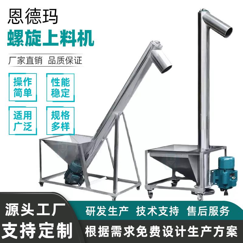 料仓式螺旋上料机直销不锈钢颗粒粉末输送机食品蛟龙垂直吸粮机