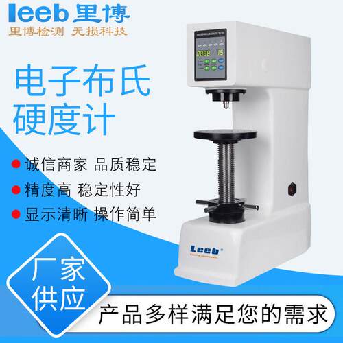 里博HBE-3000电子数显布氏硬度计金属硬度万能测试仪器厂家供应