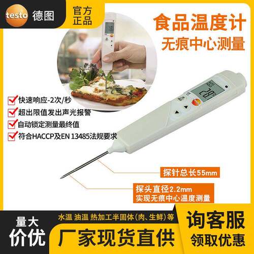 德图testo106食品温度计迷你插入式测温度食品级探针冷冻测温仪