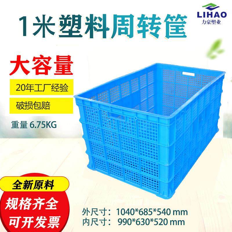 蔬菜筐水果塑料筐长方形加厚可堆叠1米框子周转筐塑料筐,包装,塑料托盘,淘宝优惠券,粉丝福利购,淘宝优惠卷