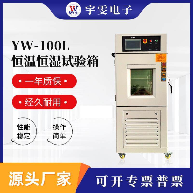 厂家直供恒温恒湿试验箱可程式风冷式高低温检测仪器试验机设备