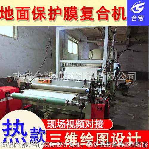 立式网带地面保护膜复合机 复合横切一体机 装饰材料淋膜复合机