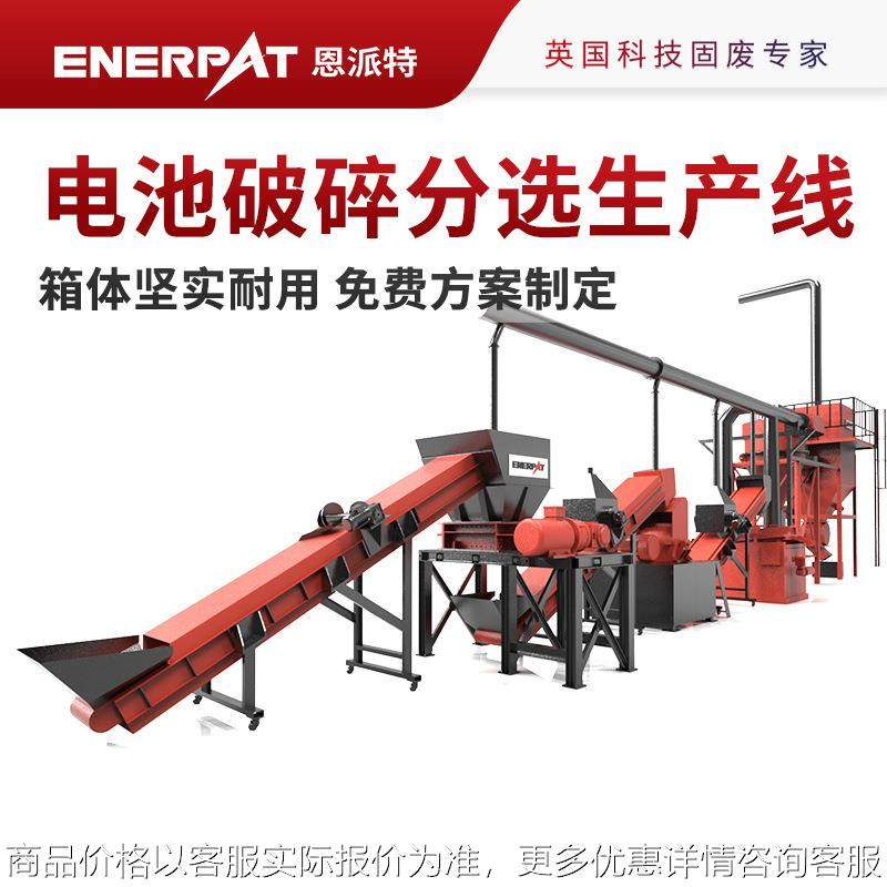 汽车锂电池破碎分离生产线箱体坚实耐用免费方案制定,机械设备,破碎机,淘宝优惠券,粉丝福利购,淘宝优惠卷