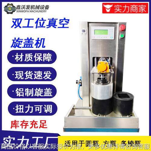 半自动玻璃瓶真空旋盖机即食燕窝辣椒酱菜马口铁盖真空封口机