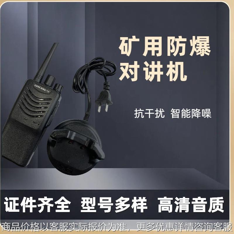 通讯设备防爆对讲机煤矿井下隧道用手持对讲设备便携式通话设备