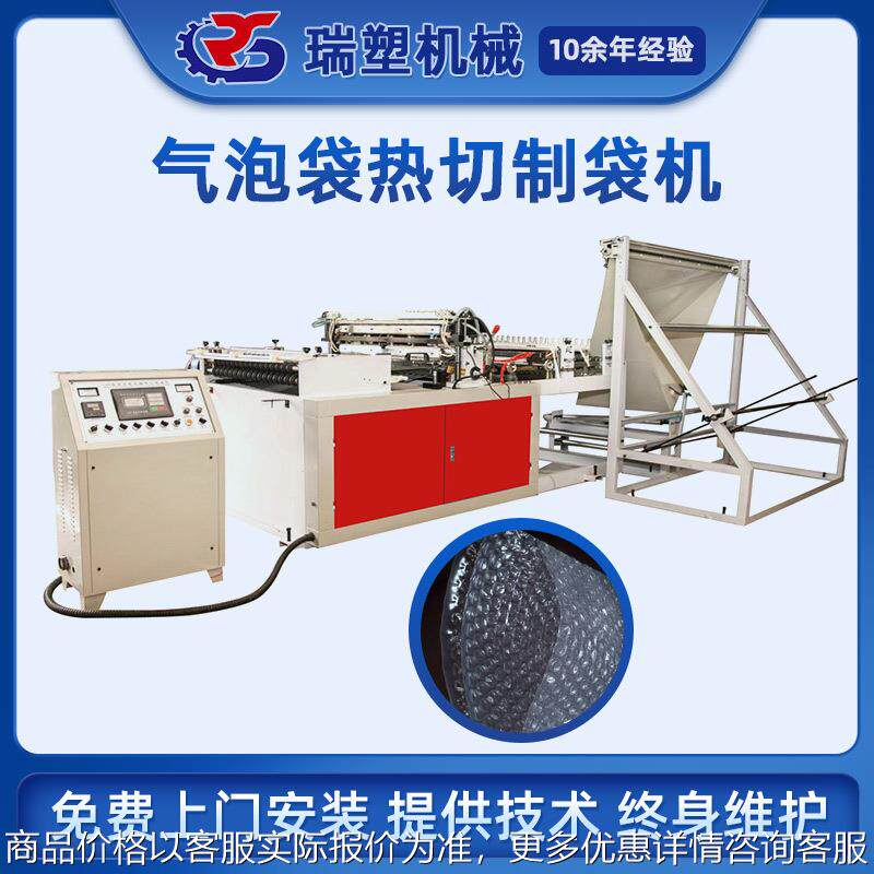 全自动气泡袋制袋机 珍珠棉加厚塑料气泡膜防震气垫膜快递袋设备
