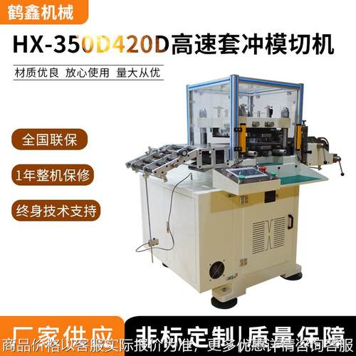 机械 420异步套冲模切机 高速模切机 小孔套位模切机