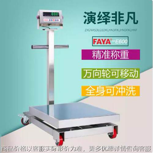 飞亚600不锈钢201防水移动电子工业台秤200500公斤电子磅