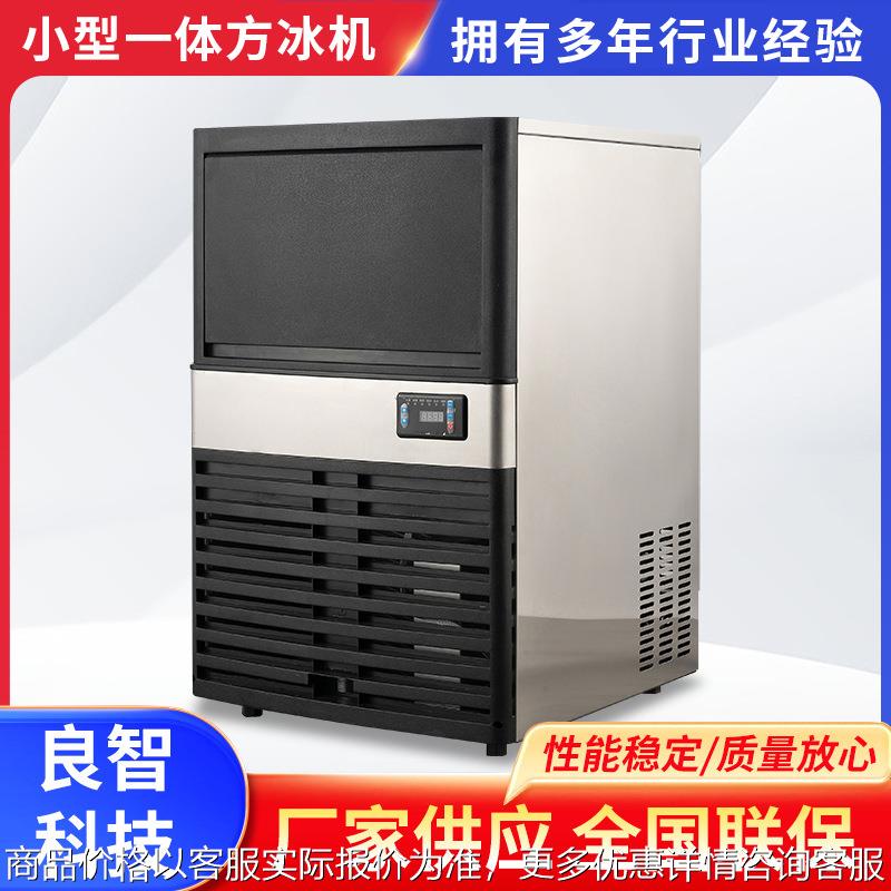 小型一体方块制冰机 商用奶茶店酒吧快速风冷全自动冰块机设备