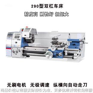 290加长款 小型双杠车床无极变速 车床高精度微型家用金属仪表台式