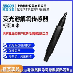 工业级高精度荧光法溶解氧防水海水溶氧化工地表水废水博取