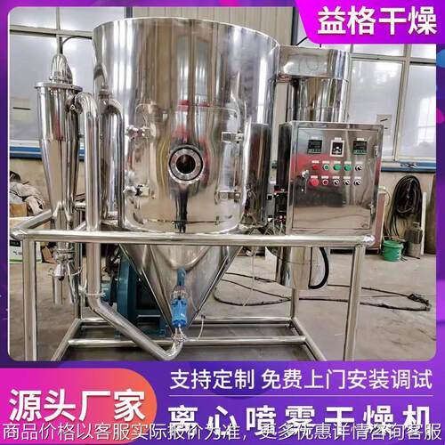 柠檬酸小型喷雾干燥机 不锈钢烘干机 染料中间体喷雾干燥机厂家
