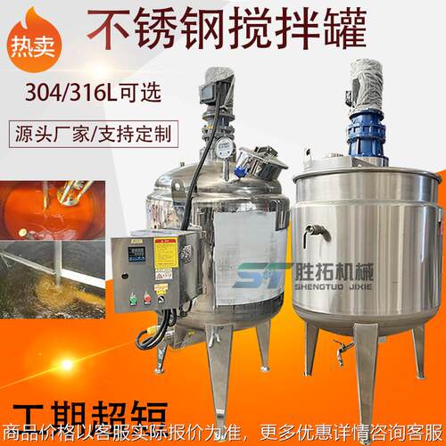不锈钢搅拌罐硅油乳化罐日化膏霜电加热乳化罐胶水化工加热反应釜