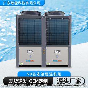 厂家定制50匹空气能泳池机组商用养殖空气源大型家用泳池恒温设备