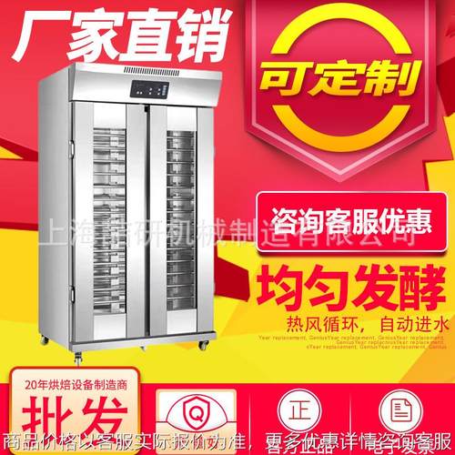 喷雾发酵箱18/36盘热风循环自动进水面包醒发箱商业用喷雾带发泡