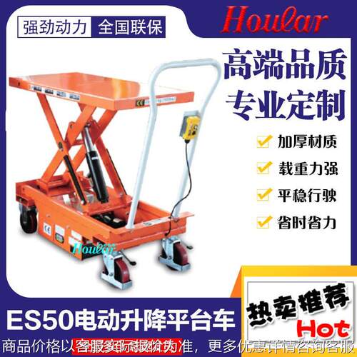 500充电式升降平台车-50电动平台车 半自动液压电动升降车