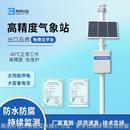 全自动气象监测站一体式 气象环境监测仪自动小型超声波微型气象站