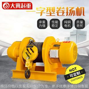 厂家一字型卷扬机船用提升机建筑机械吊运1吨CD1型起重电动卷扬机