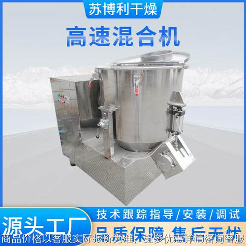不锈钢高速混合机塑料干燥混色机烘干双层桶身双桨叶拌料机供应