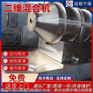 不锈钢二维混粉机小型实验室混合机搅拌机香料干粉食品添加混合机