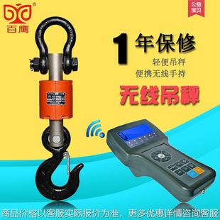 电子无线吊秤 吊磅吊秤手持电子秤 上海无线手持35T 10T轻便式