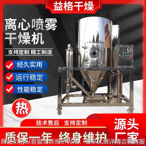 不锈钢离心喷雾干燥机 酪蛋白离心喷雾干燥机 烟酸喷雾干燥机