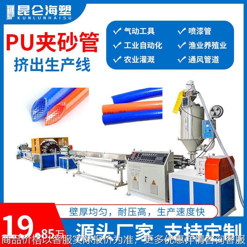 夹纱管挤出机 包纱管生产设备 6-16双层高压包纱管生产线