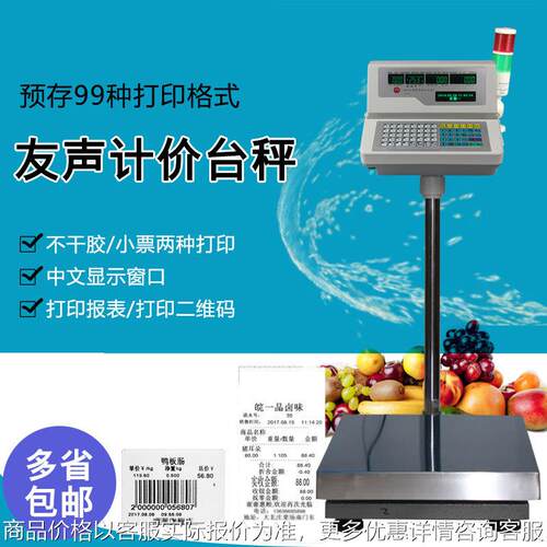 条码电子秤标签称带打印300kg工业台秤仓库小票打印地磅称