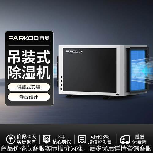 吊顶除湿机工业型大功率管道仓库车库别墅吸湿防潮除湿机厂家