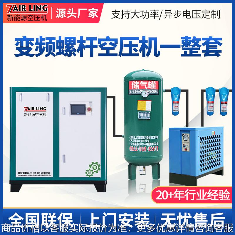 4-37永磁变频螺杆式空压机整套设备 5.5-50螺杆空压机一套
